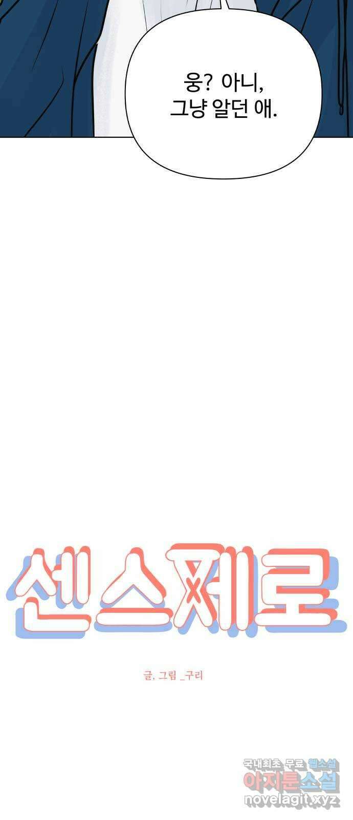 센스제로 40화 33