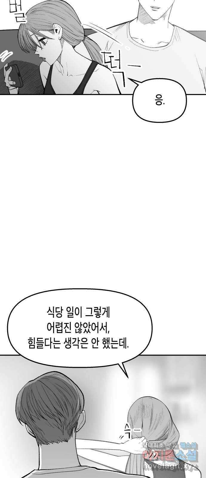 콜미로맨틱 27화 42
