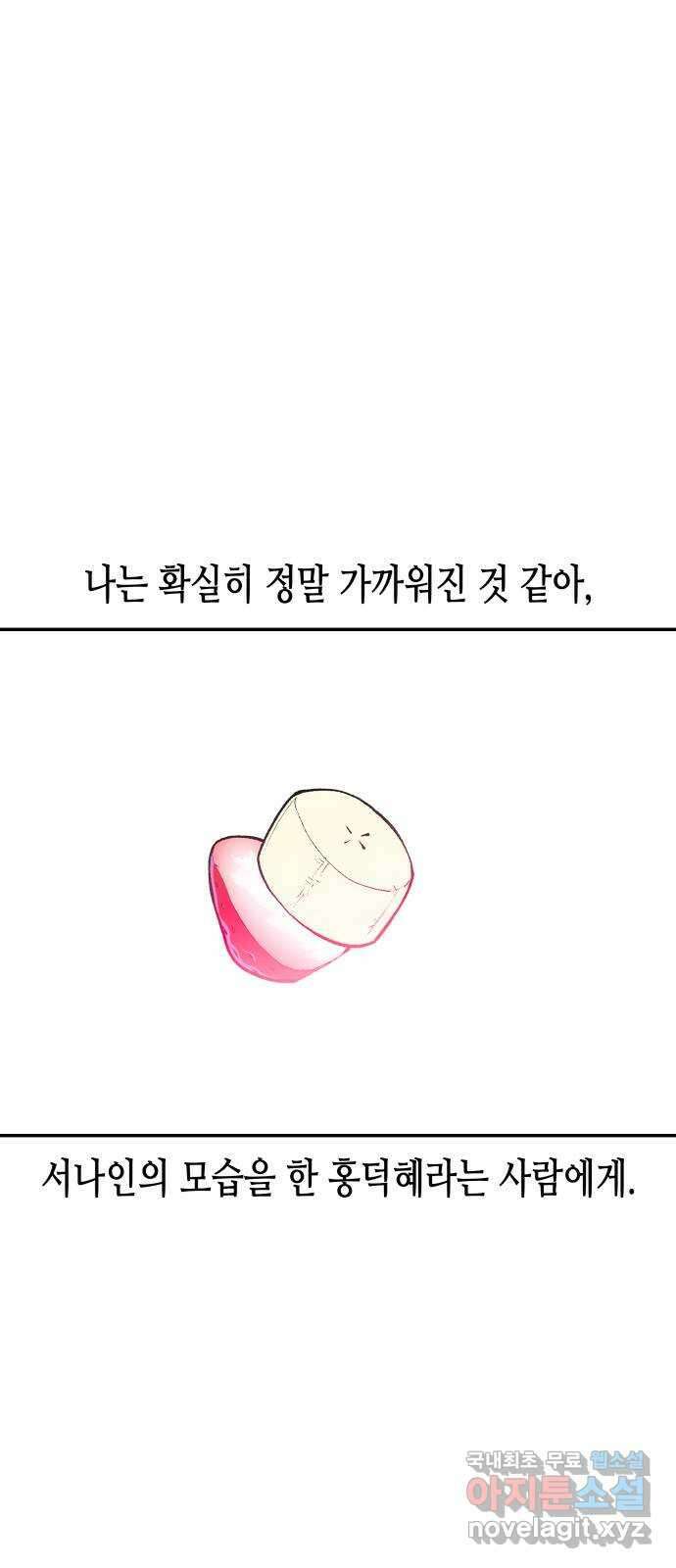 콜미로맨틱 27화 50