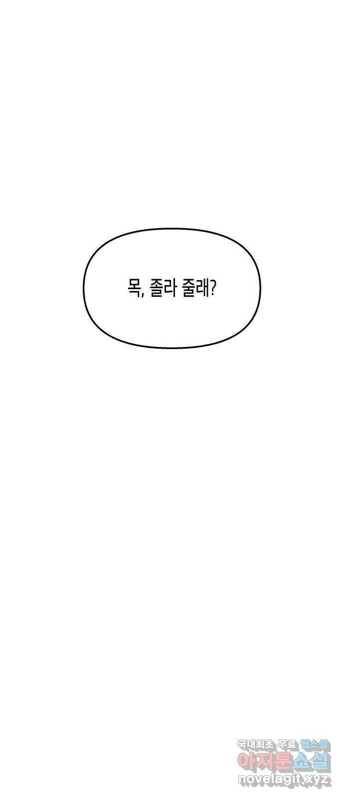 콜미로맨틱 27화 58