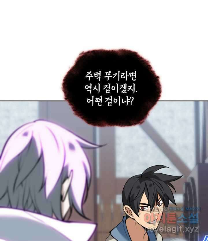 템빨(카카오) 239화 5