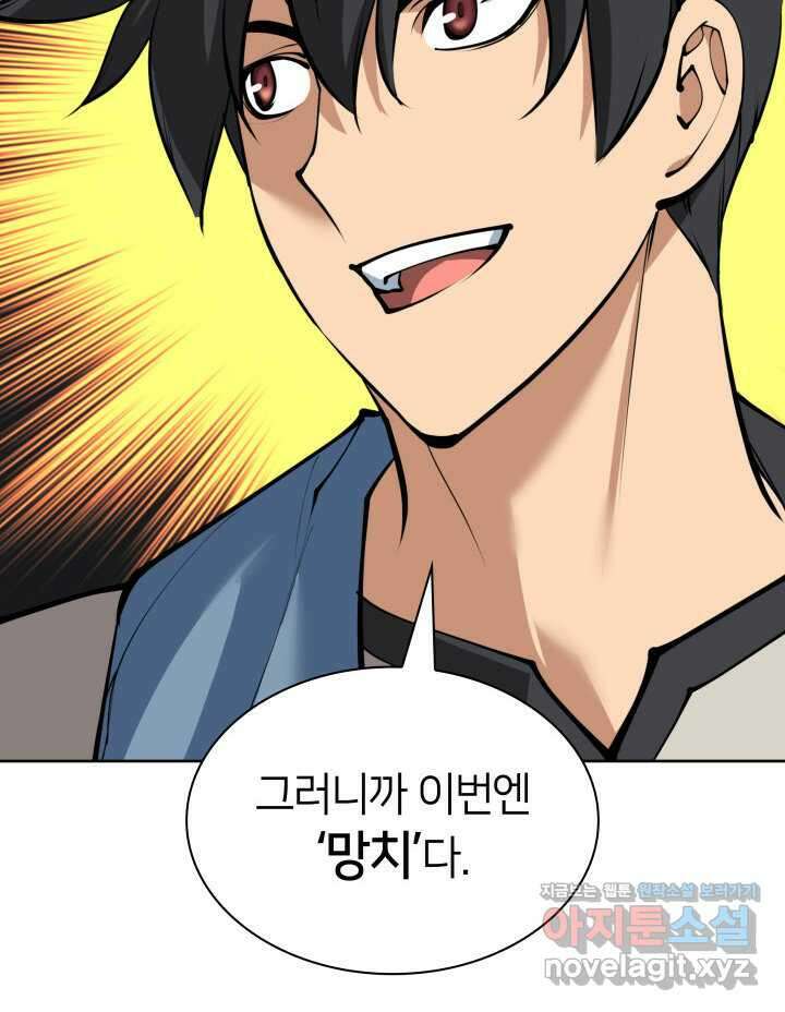 템빨(카카오) 239화 8