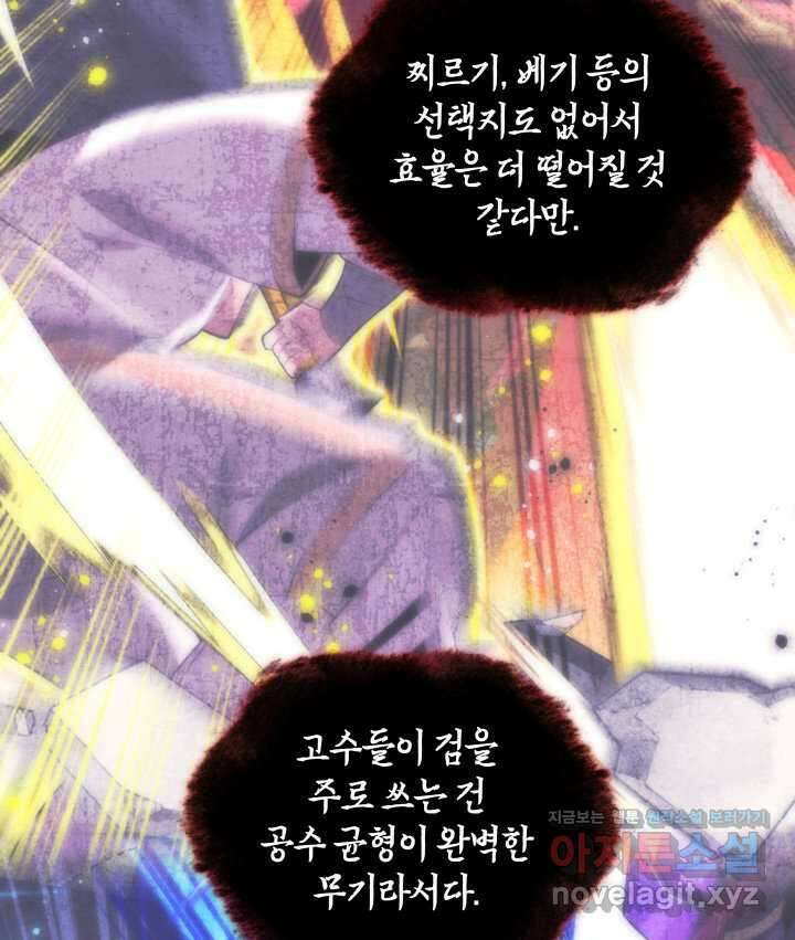템빨(카카오) 239화 11