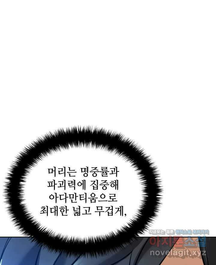 템빨(카카오) 239화 20