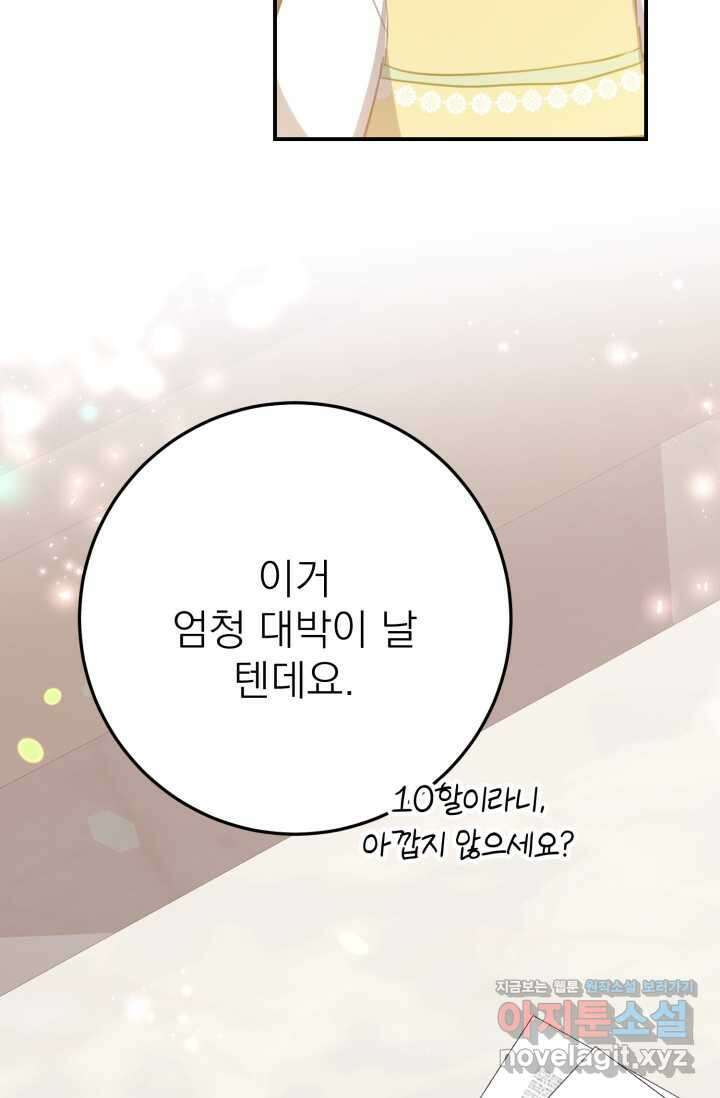 곧 망할 가문의 계약직 딸이 되었다 29화 3
