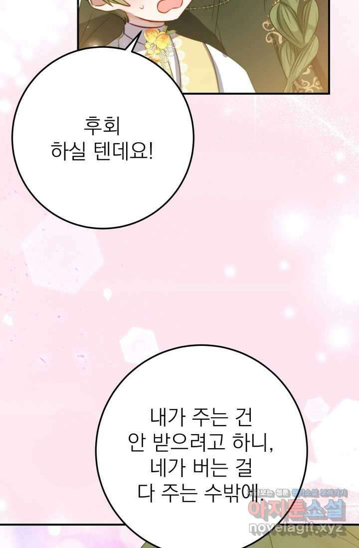 곧 망할 가문의 계약직 딸이 되었다 29화 6