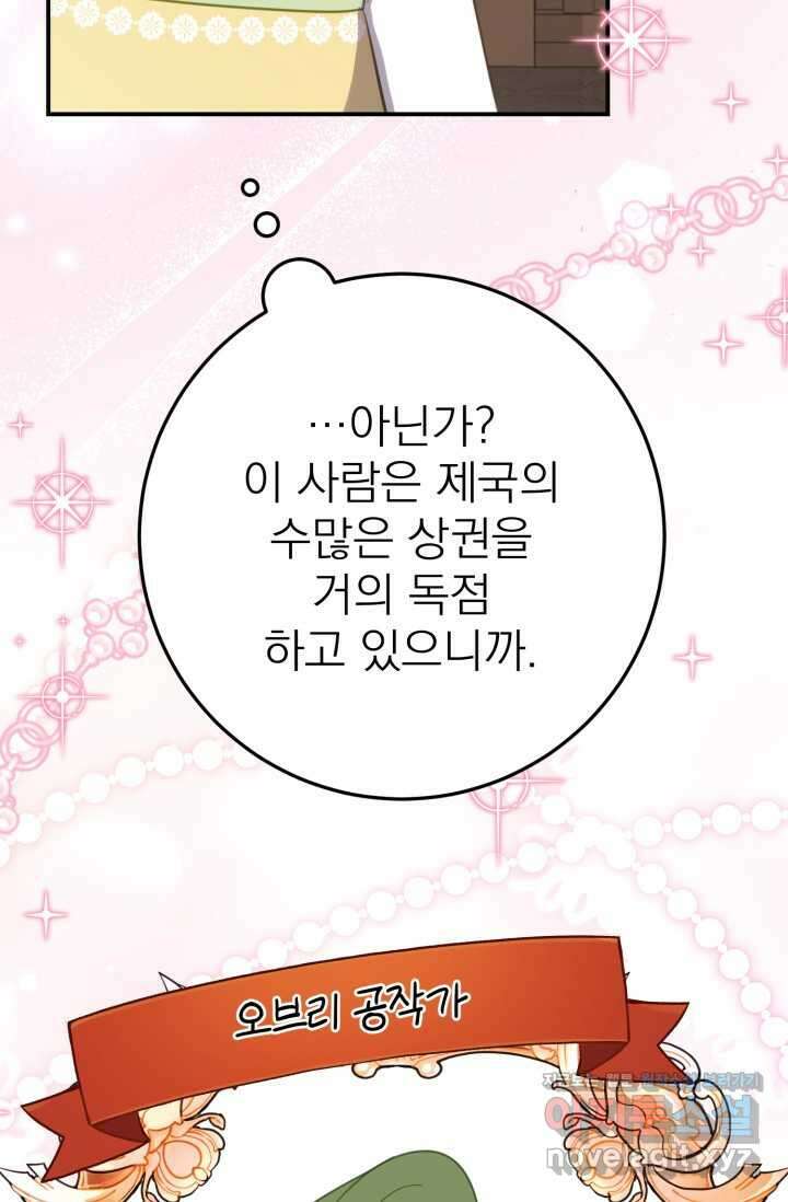 곧 망할 가문의 계약직 딸이 되었다 29화 9