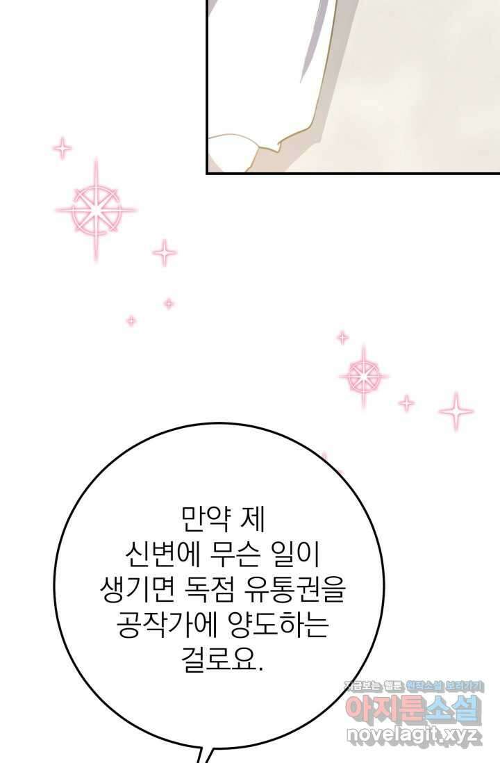 곧 망할 가문의 계약직 딸이 되었다 29화 12