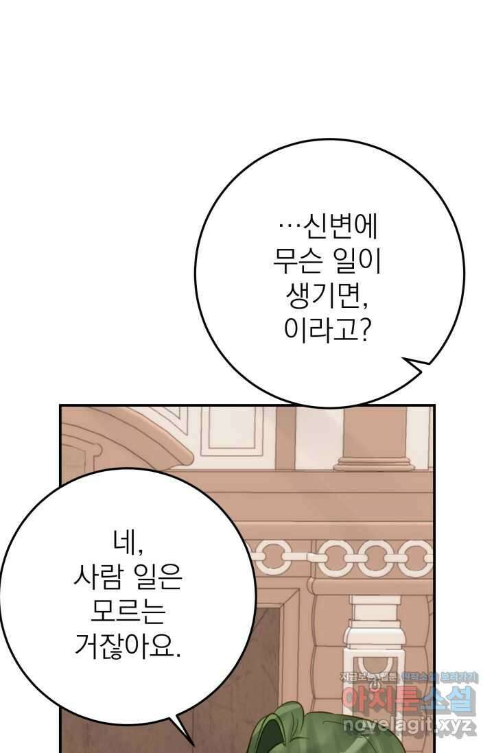곧 망할 가문의 계약직 딸이 되었다 29화 14