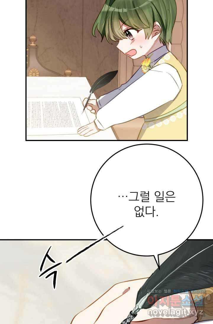곧 망할 가문의 계약직 딸이 되었다 29화 15