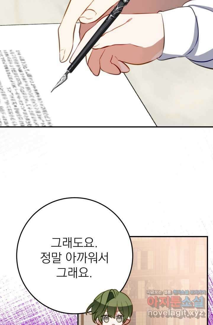 곧 망할 가문의 계약직 딸이 되었다 29화 16