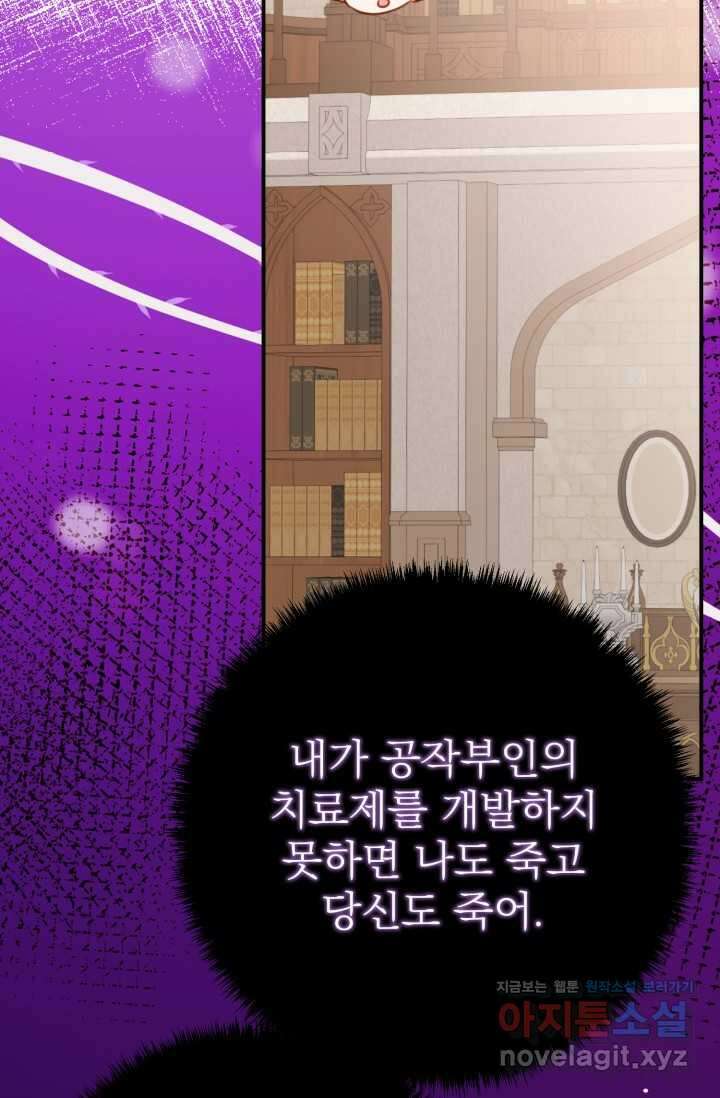 곧 망할 가문의 계약직 딸이 되었다 29화 17
