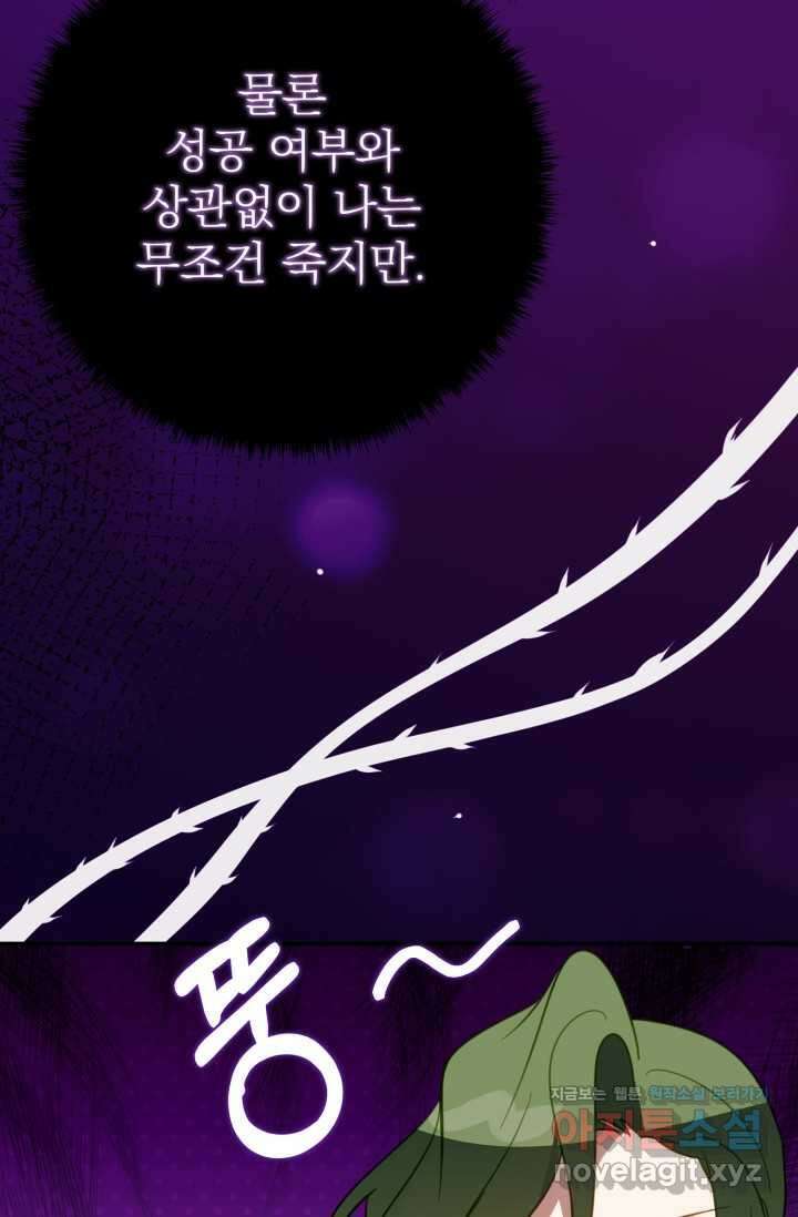 곧 망할 가문의 계약직 딸이 되었다 29화 18