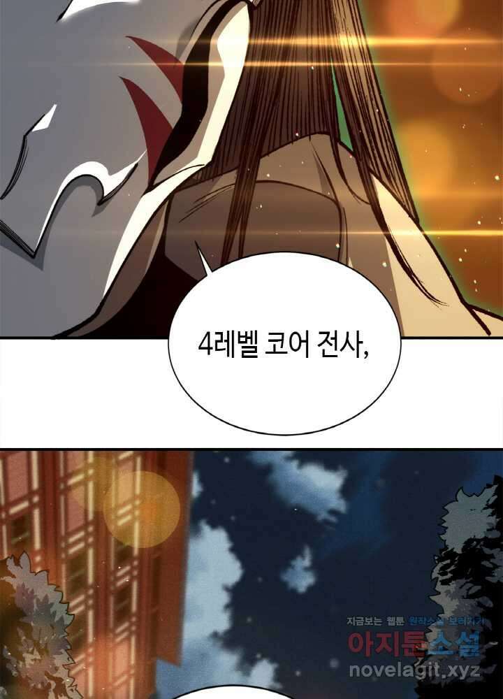 내 안에 최종보스가 들어왔다 60화 2
