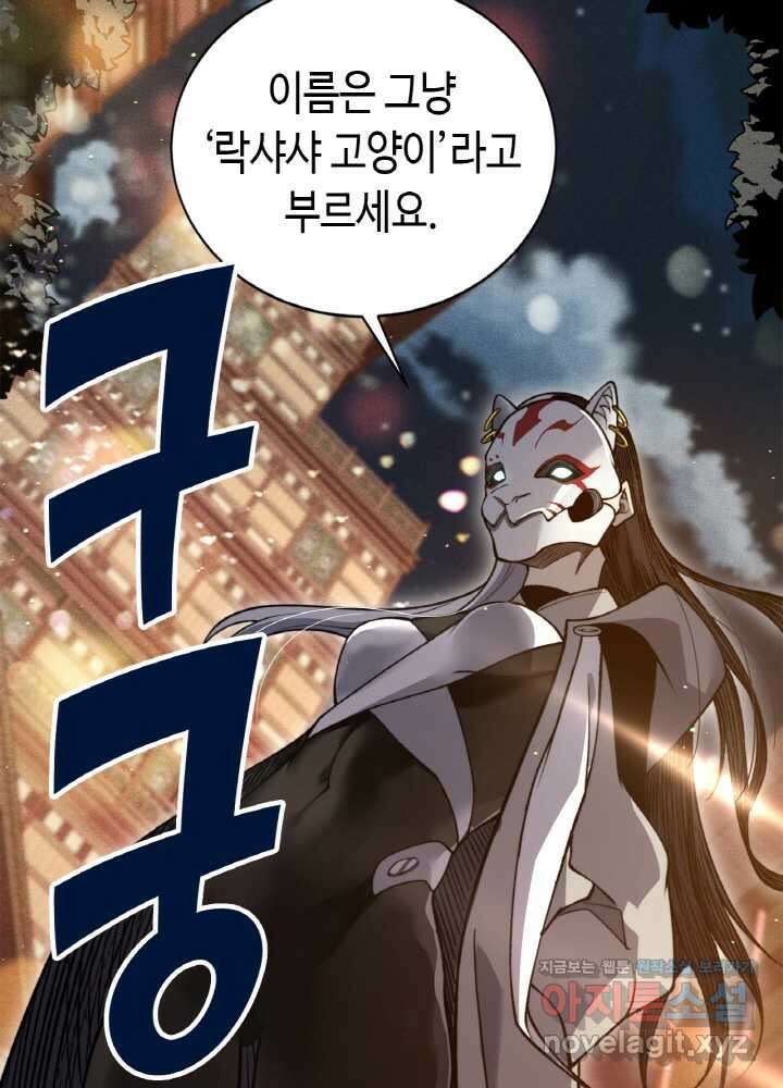 내 안에 최종보스가 들어왔다 60화 3