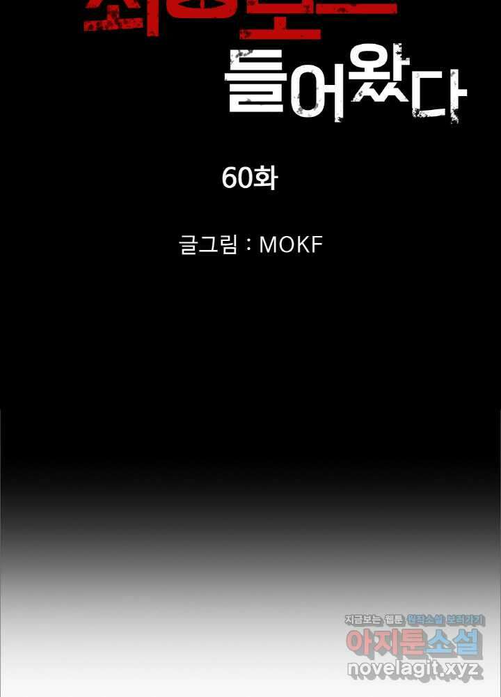 내 안에 최종보스가 들어왔다 60화 7