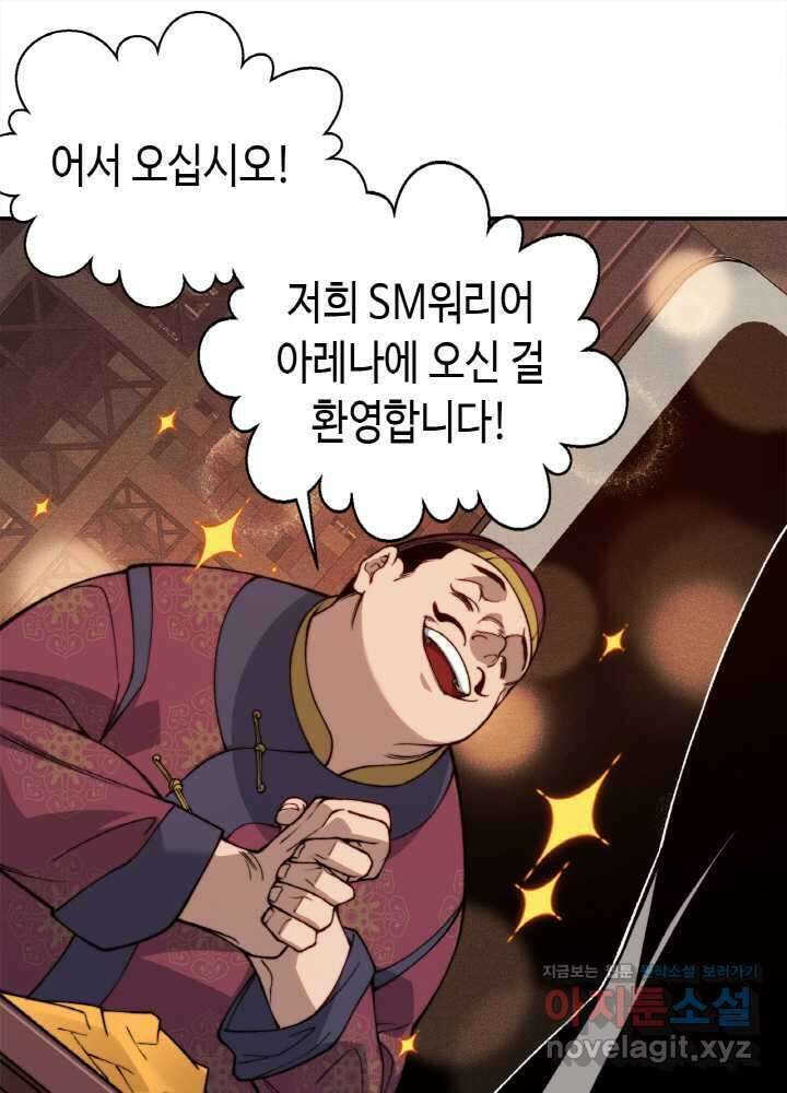 내 안에 최종보스가 들어왔다 60화 9