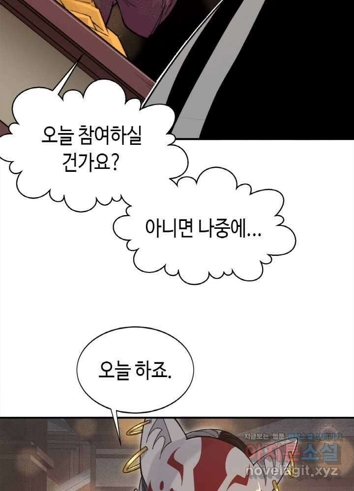 내 안에 최종보스가 들어왔다 60화 10