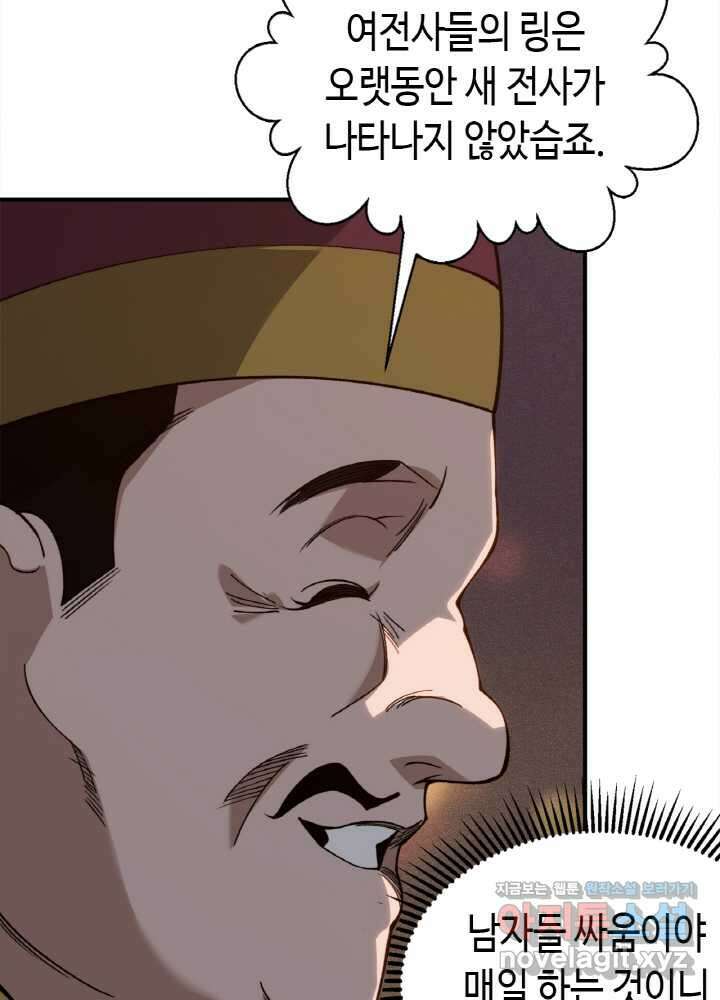 내 안에 최종보스가 들어왔다 60화 12