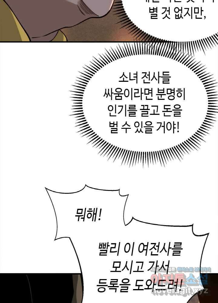 내 안에 최종보스가 들어왔다 60화 13