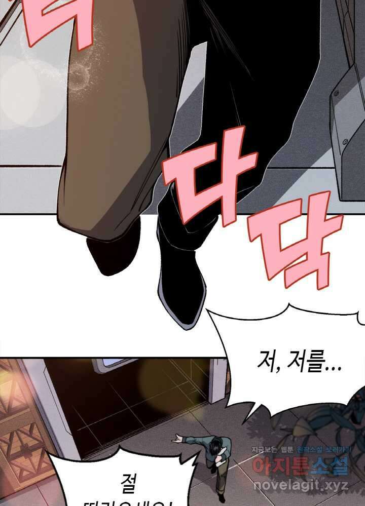 내 안에 최종보스가 들어왔다 60화 16