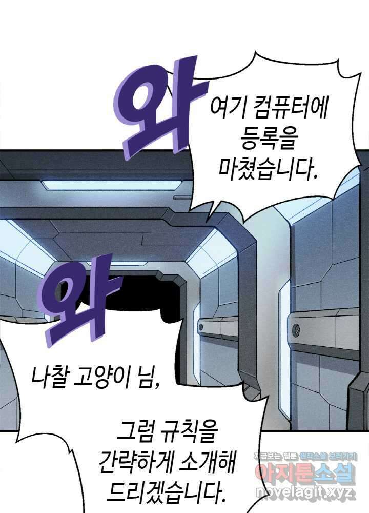 내 안에 최종보스가 들어왔다 60화 18