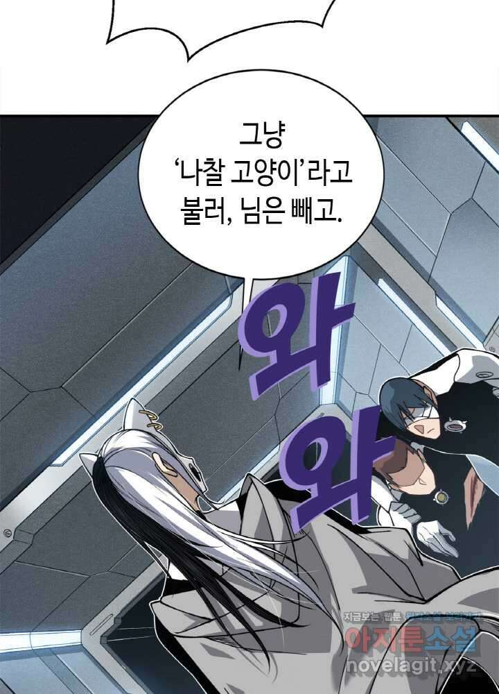 내 안에 최종보스가 들어왔다 60화 19
