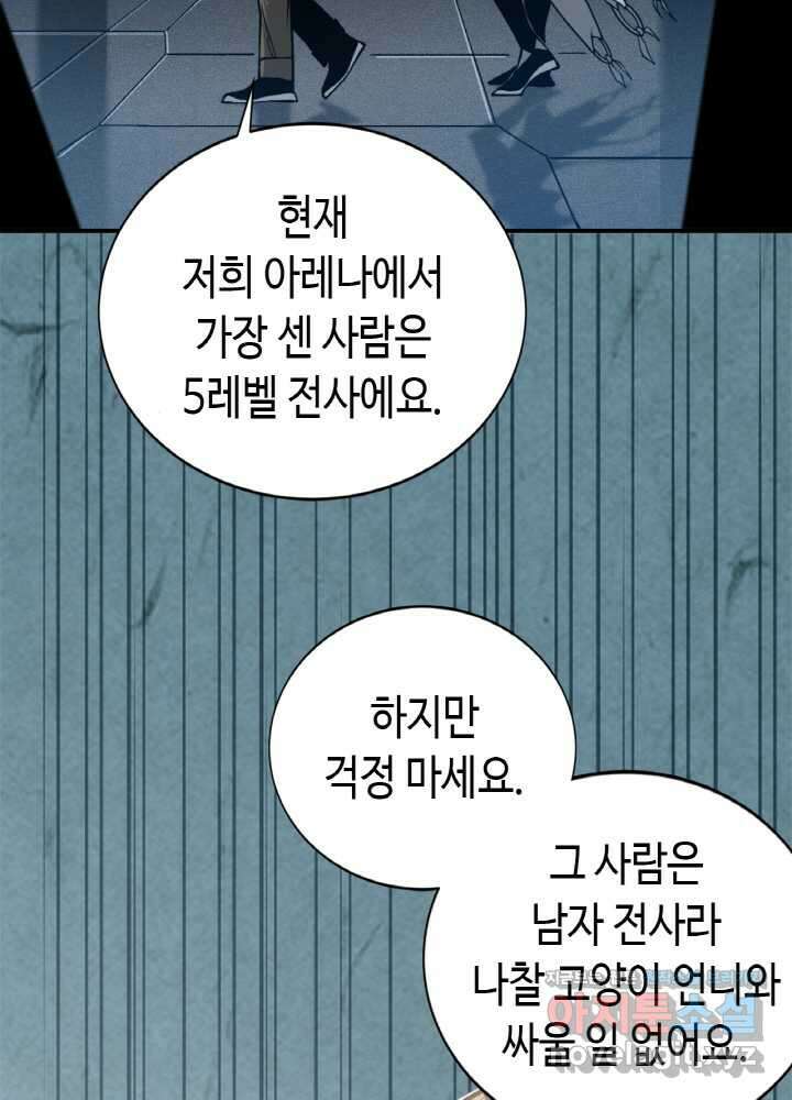 내 안에 최종보스가 들어왔다 60화 23