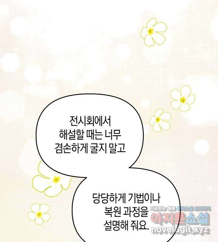 이혼 전략 25화 9