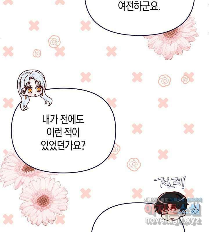 이혼 전략 25화 30