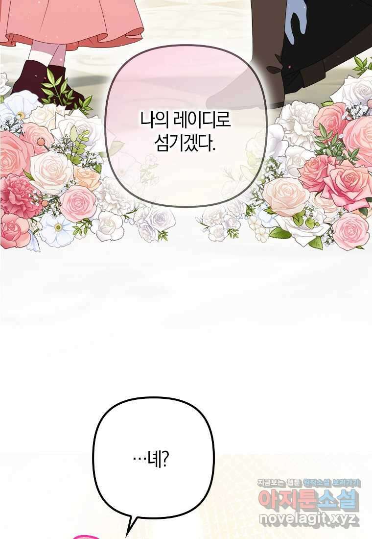 조무래기 공작가의 깡패 아기님 42화 3