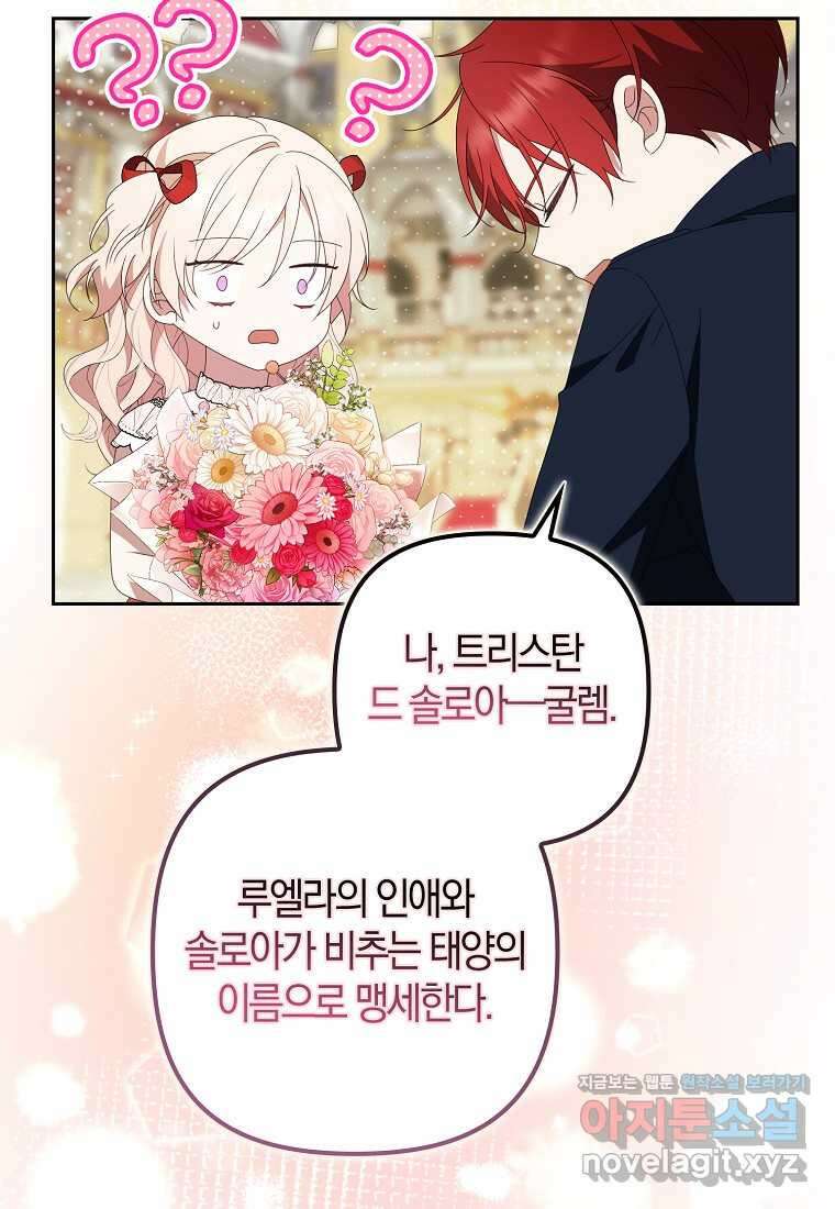 조무래기 공작가의 깡패 아기님 42화 4