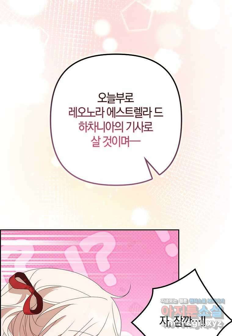 조무래기 공작가의 깡패 아기님 42화 5