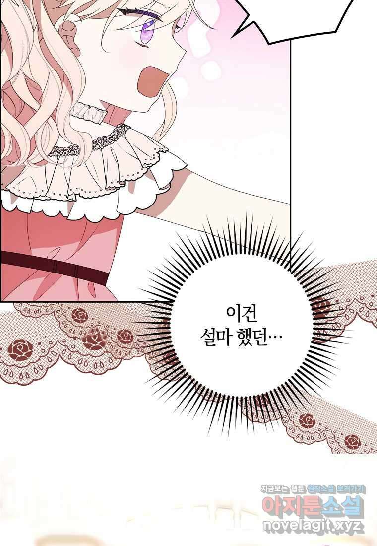 조무래기 공작가의 깡패 아기님 42화 6