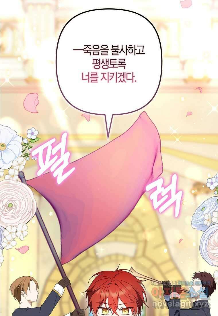 조무래기 공작가의 깡패 아기님 42화 7