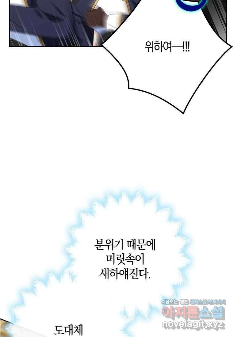 조무래기 공작가의 깡패 아기님 42화 10
