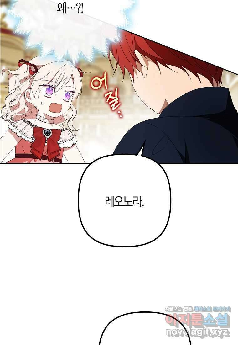 조무래기 공작가의 깡패 아기님 42화 11