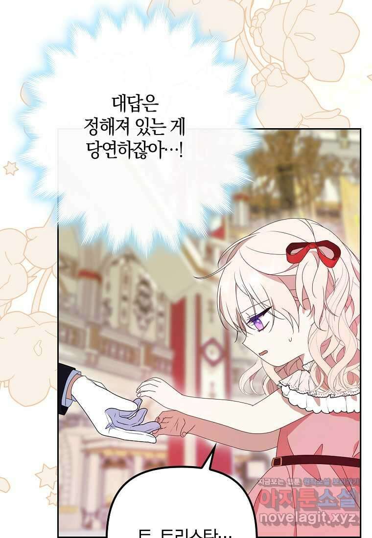 조무래기 공작가의 깡패 아기님 42화 13