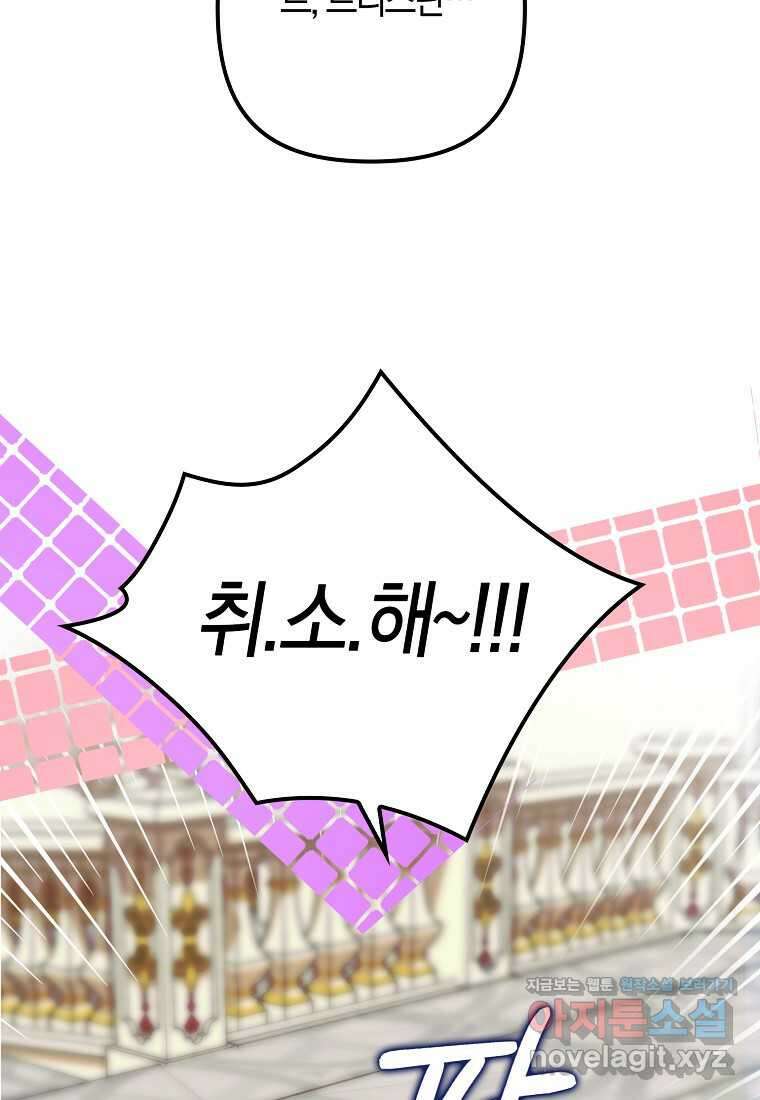 조무래기 공작가의 깡패 아기님 42화 14