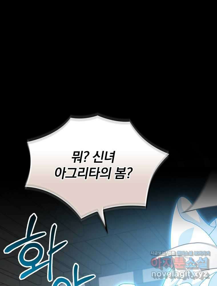 악당의 누나는 오늘도 고통받고 93화 1