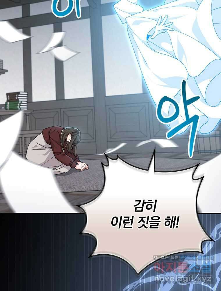 악당의 누나는 오늘도 고통받고 93화 2