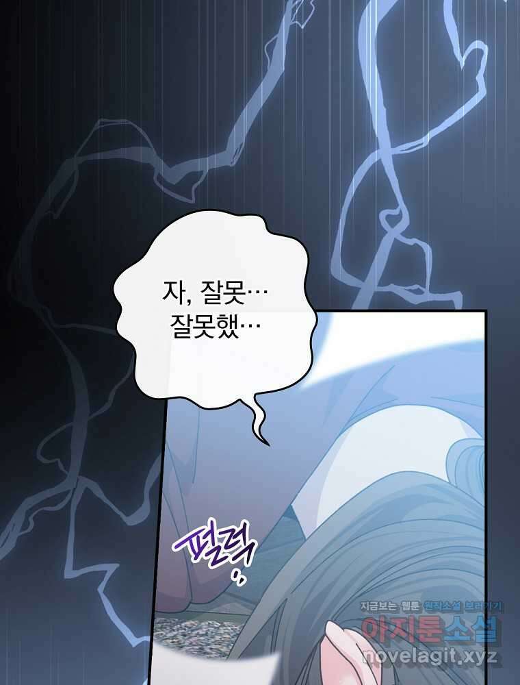 악당의 누나는 오늘도 고통받고 93화 3