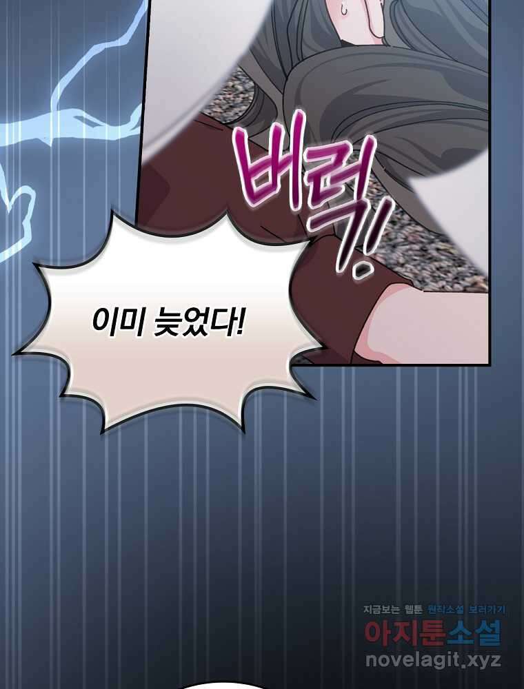 악당의 누나는 오늘도 고통받고 93화 4