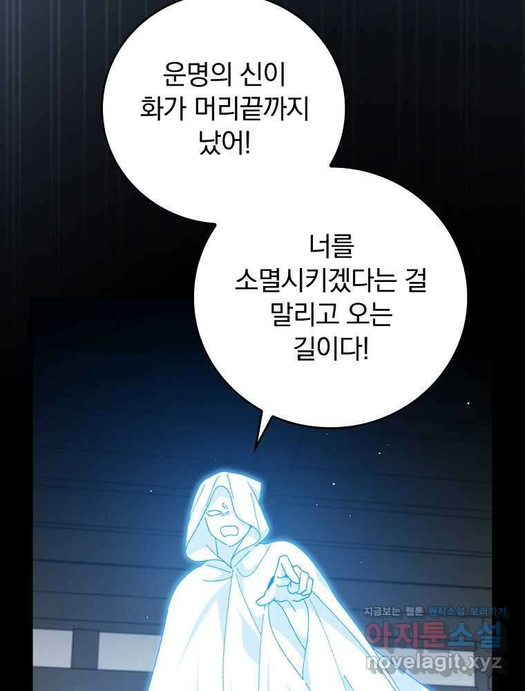 악당의 누나는 오늘도 고통받고 93화 5