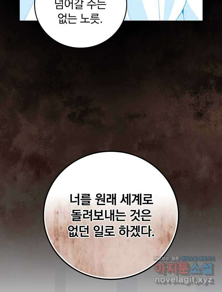 악당의 누나는 오늘도 고통받고 93화 8