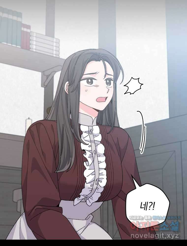 악당의 누나는 오늘도 고통받고 93화 9