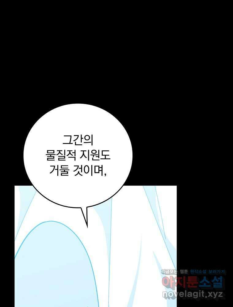 악당의 누나는 오늘도 고통받고 93화 10