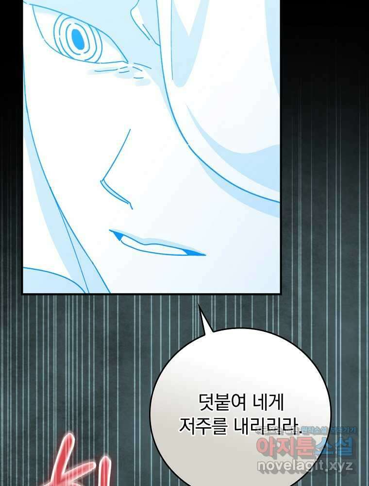 악당의 누나는 오늘도 고통받고 93화 11