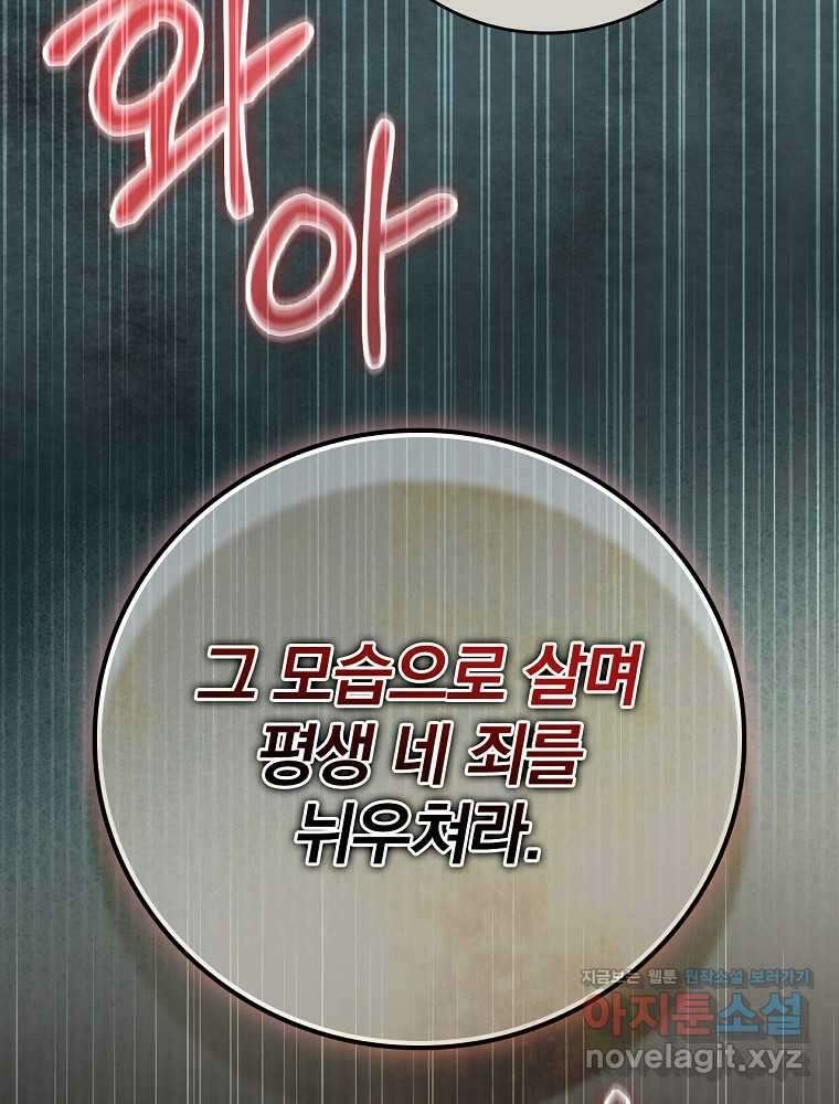 악당의 누나는 오늘도 고통받고 93화 12