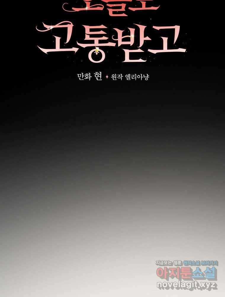 악당의 누나는 오늘도 고통받고 93화 15